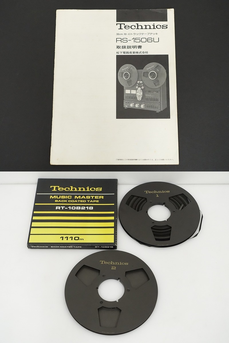 Technics テクニクス オープンリールテープ『RT-10B218』② 【得価，高