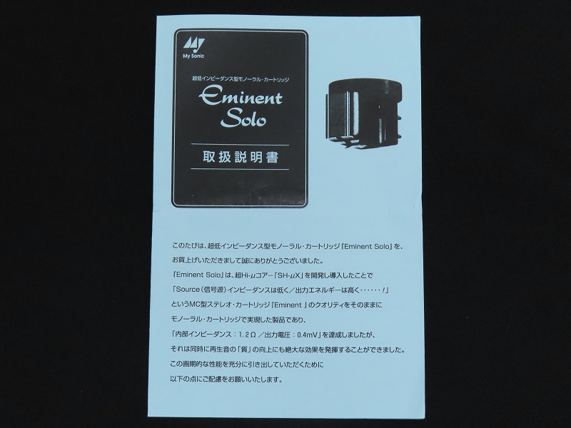 針交換】MySonicLab EMINENT Solo針交換 MC型モノラル